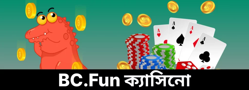 BC.Fun ক্যাসিনো বিভাগ