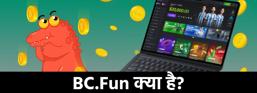 BC.Fun ऑनलाइन प्लेटफ़ॉर्म