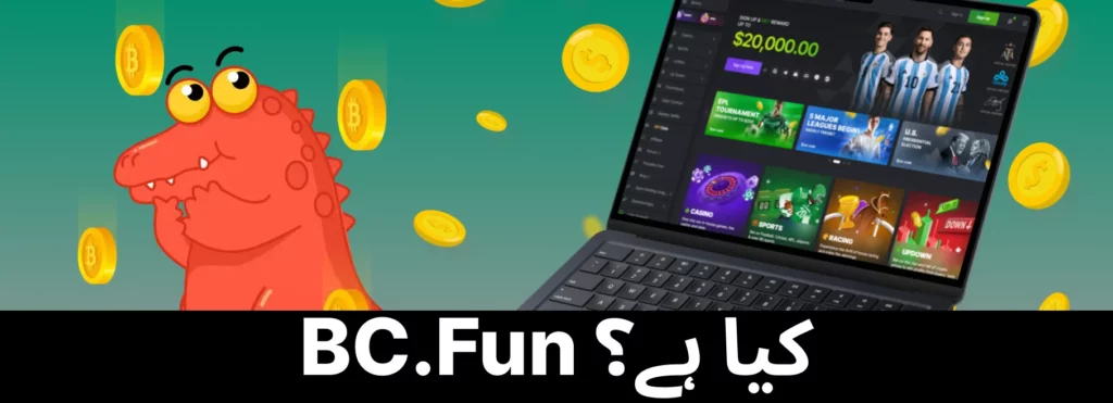 BC.Fun آن لائن پلیٹ فارم