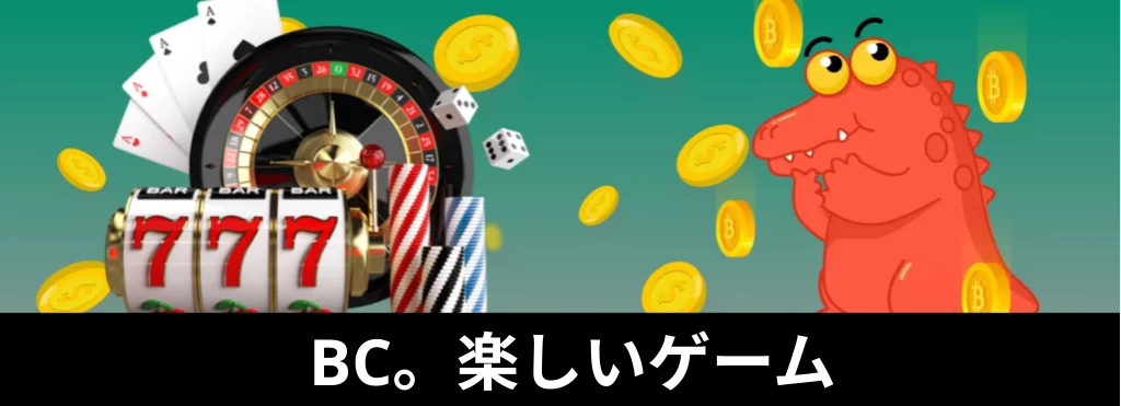 BC Fun Casinoで最高のゲームを探索しましょう